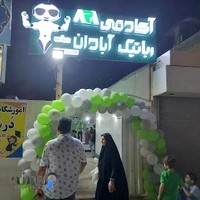 آکادمی رباتیک آبادان