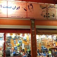ابزار ایران صنعت هوشنگ مقدس