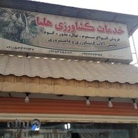 خدمات کشاورزی هلیا | مجموعه کشاورزی هلیاد