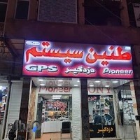 فروشگاه سیستم های صوتی طنین سیستم