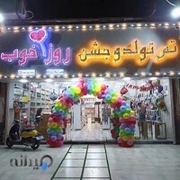 فروشگاه تم تولد و روز خوب