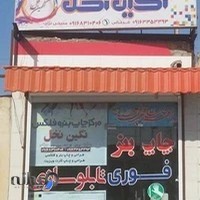 مرکز چاپ و تبلیغات نگین نخل