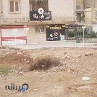 کترینگ پاپریکا