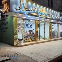 فروشگاه ادویه جات احمد جلالی