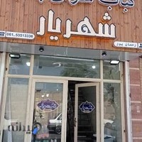 رستوران بناب شهریار(حیدر بابا سابق)