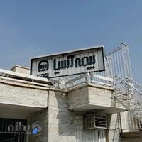 بیمه آسیا شعبه مرکزی خرمشهر