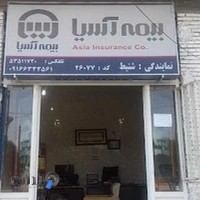 بیمه آسیا (فاضل شنیط ۲۶۰۷۷)