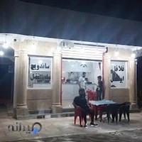 سلف سرویس ابوالفضل