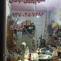 سیم پیچی آبادان