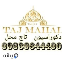 دکوراسیون تاج محل