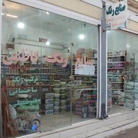 صنایع رنگ کاظمی (ساختمانی. اتومبیلی)