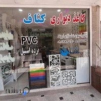 دکوراسیون نماسازان اروند