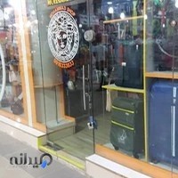فروشگاه کیف محمد