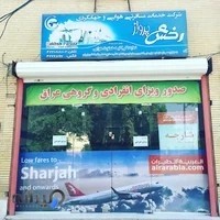 آژانس رخش پرواز