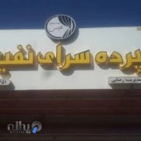 گالری پرده و دکوراسیون نفیس