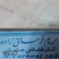 کارشناس مامایی مریم فرحانی زاده