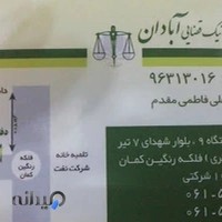 دفتر خدمات قضایی دکتر علی فاطمی