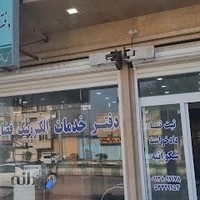 دفتر خدمات الکترونیک قضایی عموری آبادان