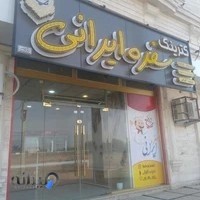 غذا بیرون بر سفره ایرانی