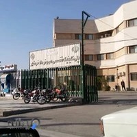 کلینیک سوم خرداد بیمه تامین اجتماعی