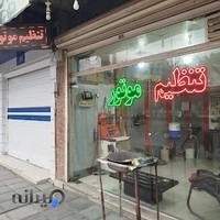 تنظیم موتور فاروق