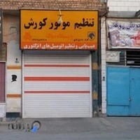 تنظیم موتور کورش