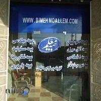 بیمه معلم انگالی