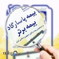 دفترنمایندگی بیمه پاسارگاد