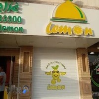 بیرون بر لیمو