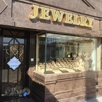 طلا و جواهری بصیر