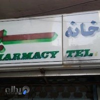 داروخانه سینا