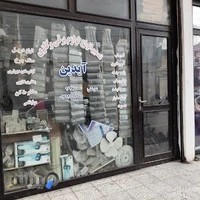 تعمیرات لوازم خانگی آیدین
