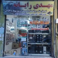 مهدی رایانه