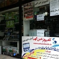 کامپیوتر عین الهی