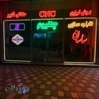 تابلو سازی ساسان