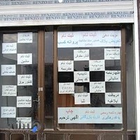 گیم نت کافی نت سزاوار