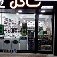 فروشگاه فرهنگی ساحل