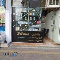 موبایل ساسانیان