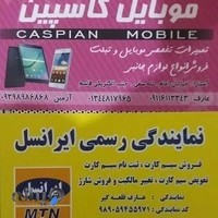موبایل کاسپین
