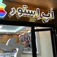 موبایل اَپ اِستور