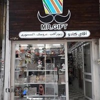 فروشگاه آقای کادو