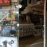 عطاری کیمیا