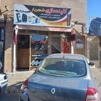 کلیدسازی شهریار