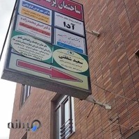 لابراتوار آدا