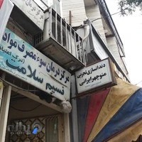 دکتر منوچهر ایرانی