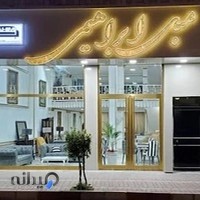Ebrahimi furniture