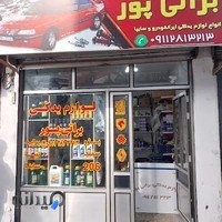 لوازم یدکی براتی پور