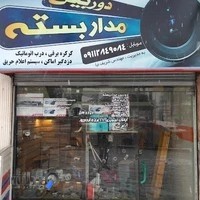 دوربین مداربسته