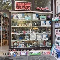 فروشگاه حمیدپور