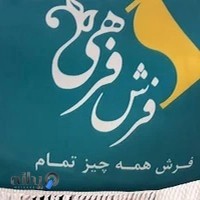 فروشگاه فرش فرهی